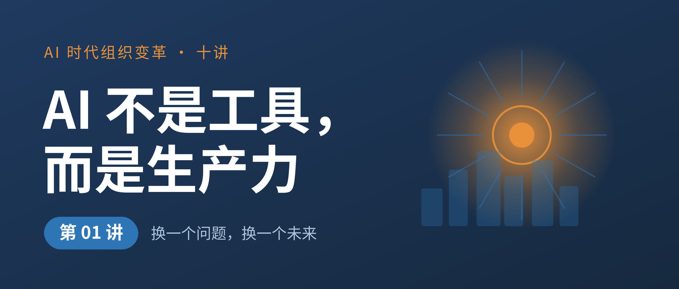 AI 不是工具，而是生产力