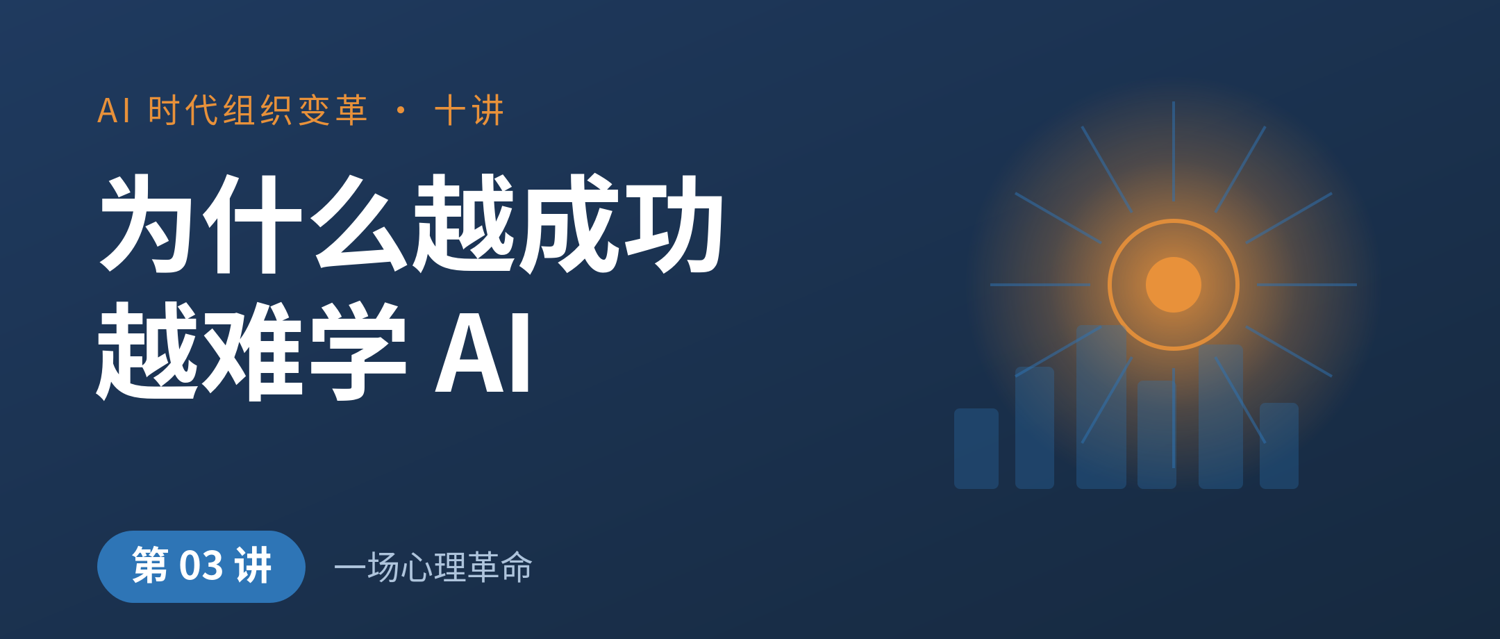 为什么越成功的人越难学 AI