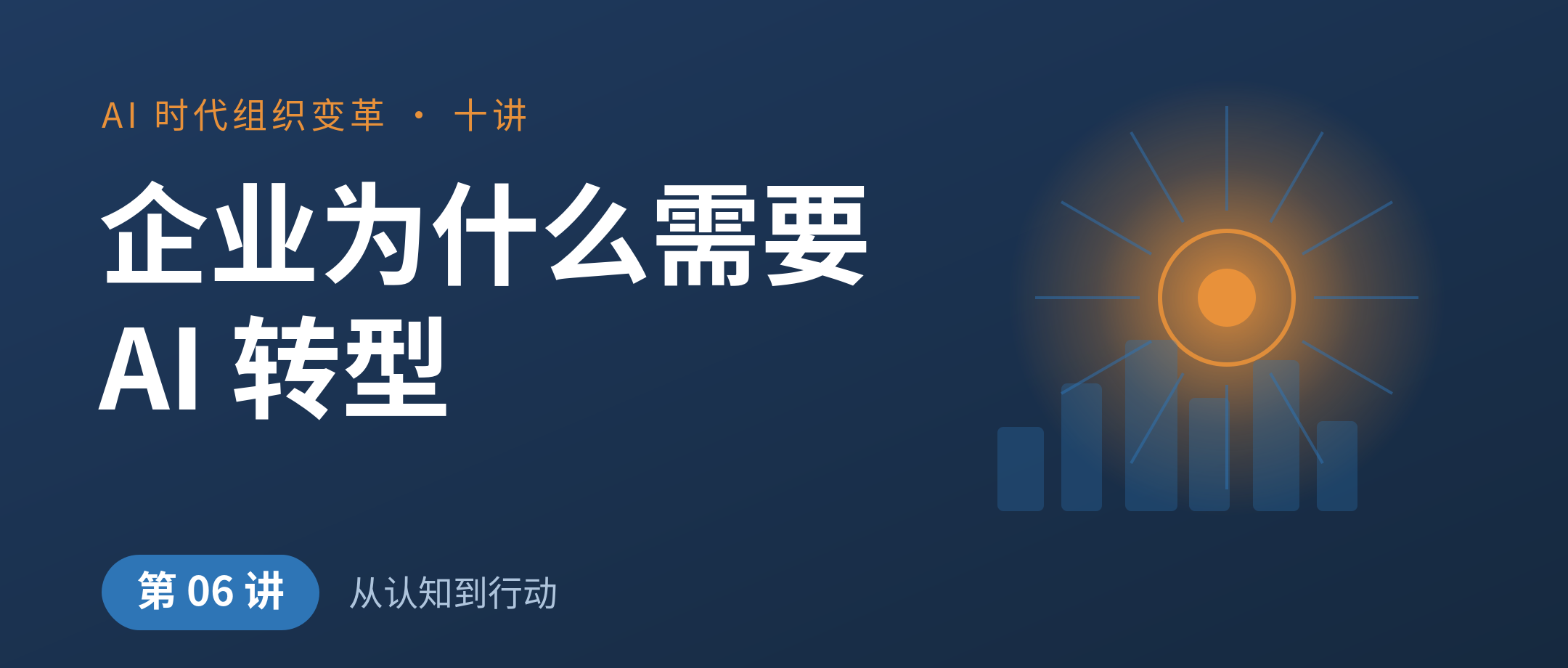 企业为什么需要 AI Transformation