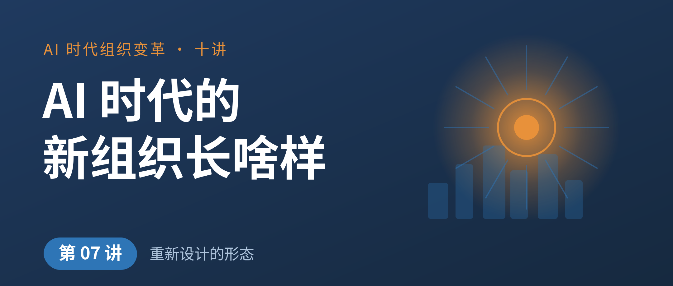 AI 时代新的组织长什么样
