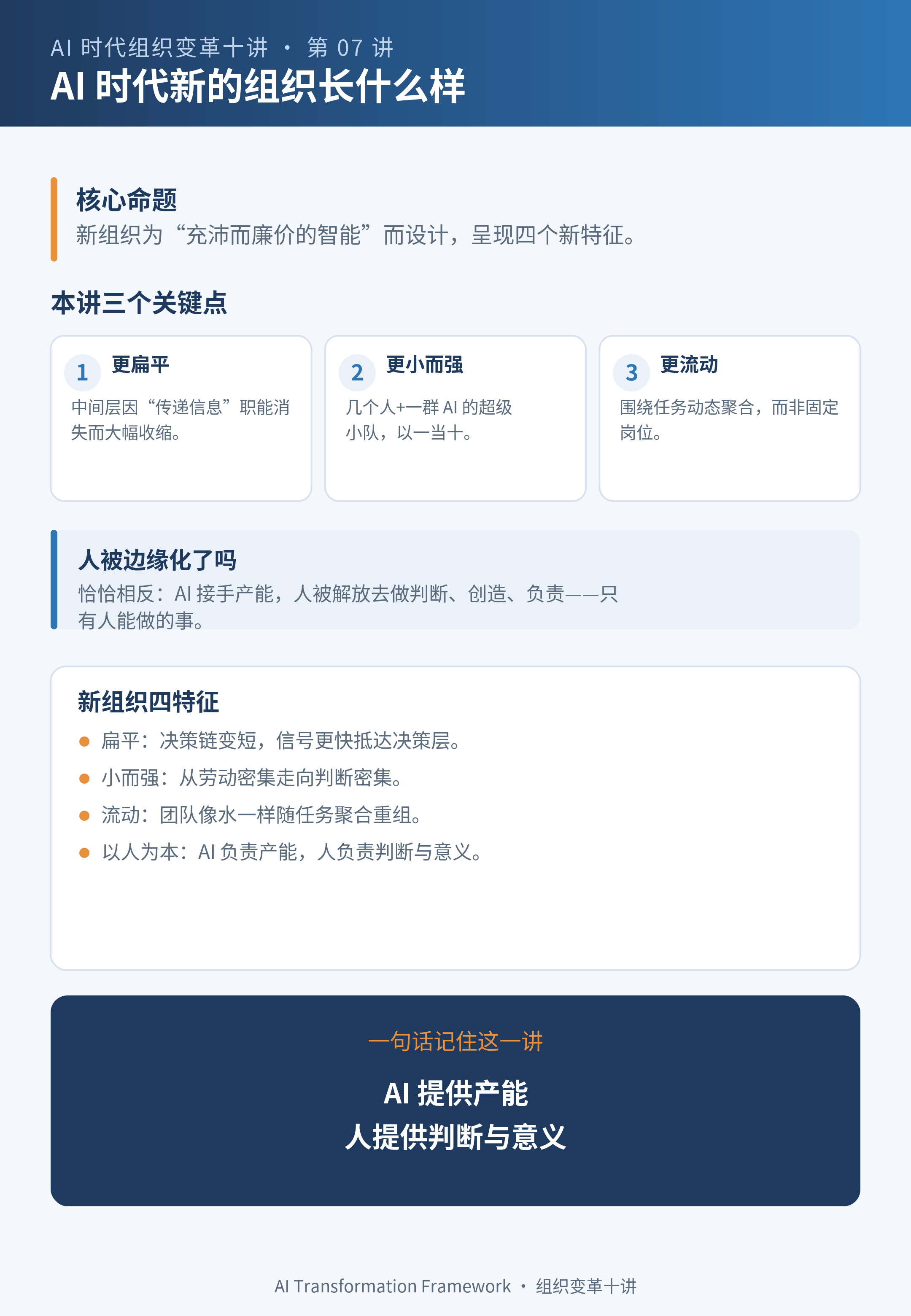 本讲内容总结