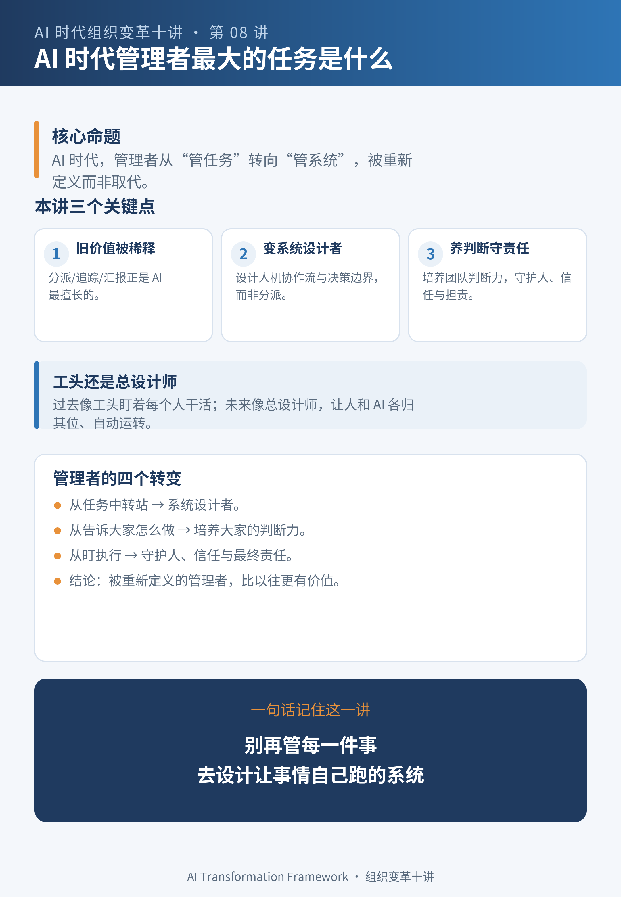 本讲内容总结