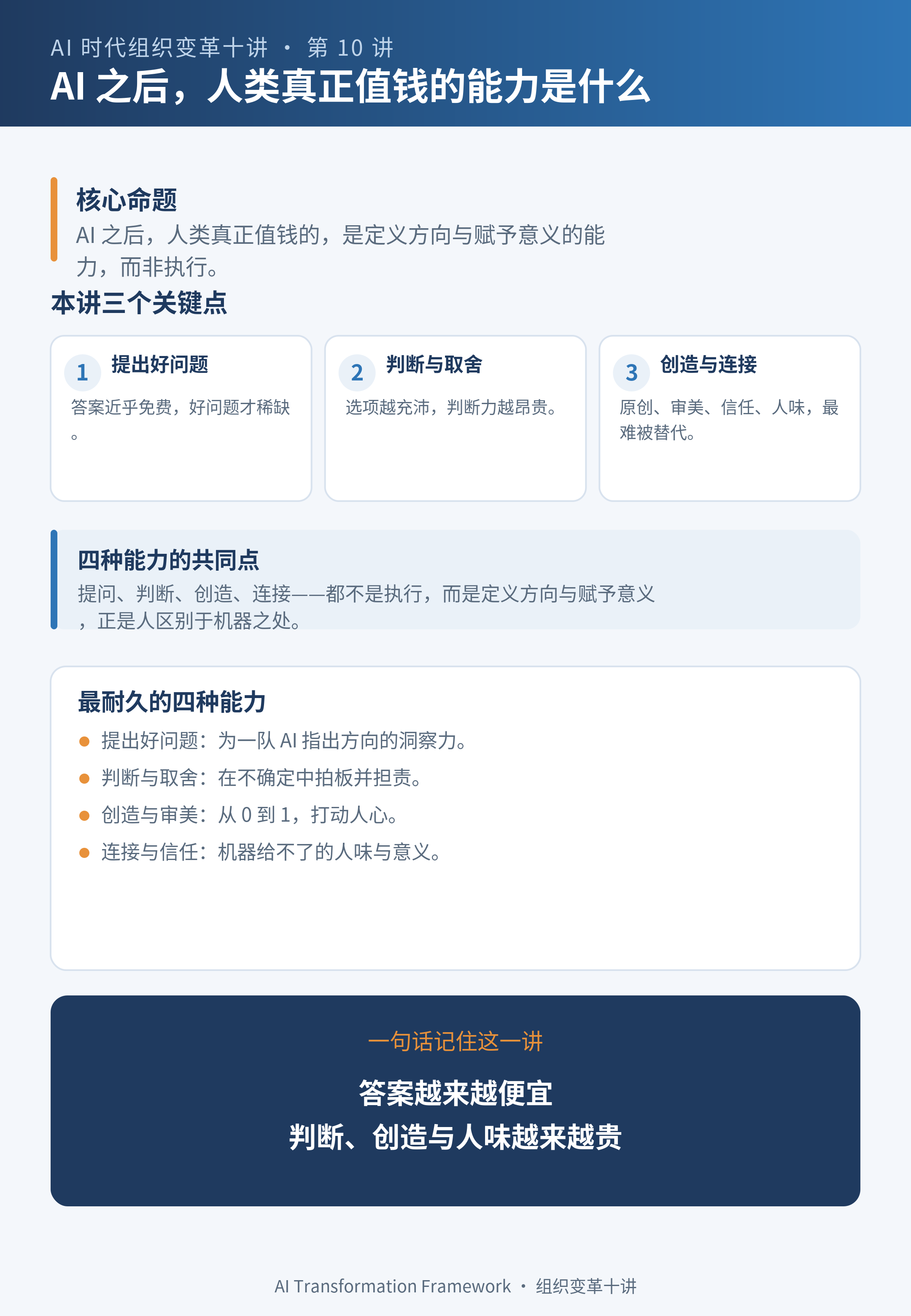 本讲内容总结